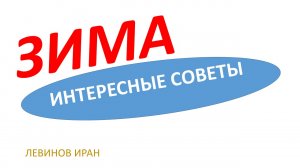 Снежинка и кирпич