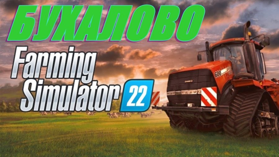 Farming simulator 22 карта бухалово