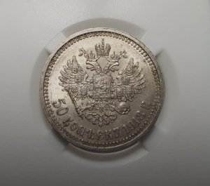 50 копеек 1913 ВС 1