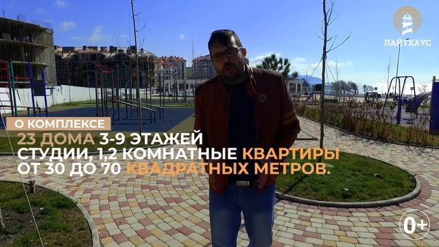 ЖК Черноморский 2 Геленджик. Обзор комплекса.Толстый мыс. Застройщик.
