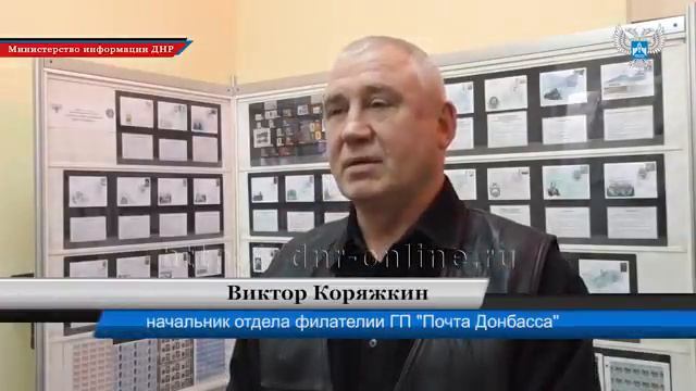 Филателистическая продукция ГП 'Почта Донбасса' пользуется большим спросом смотреть онлайн