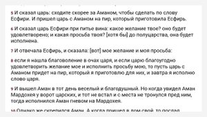 Есфирь Синодальный перевод с текстом