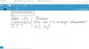 задача на определение оптической силы линзы.