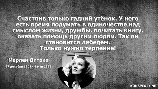 Марлен Дитрих: цитаты, высказывания, афоризмы великих людей
