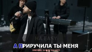 КАРАОКЕ 🎤 Мот - Когда мужчина влюблён 🎤 сделано в студии: KARAOKE-BASE.CLUB