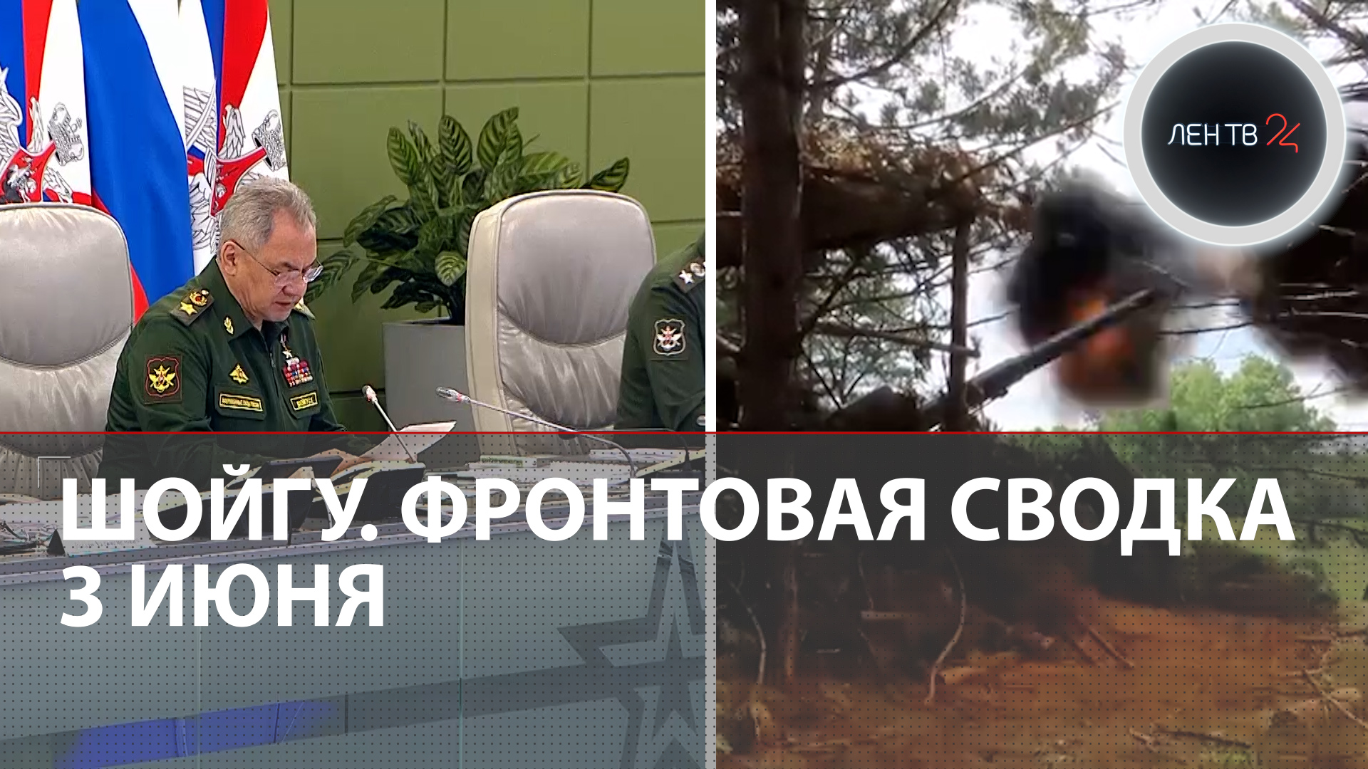 Шойгу о мятеже Пригожина | ВСУ на минном поле | Бой у Антоновского моста | Леопарды и Бредли сгорели