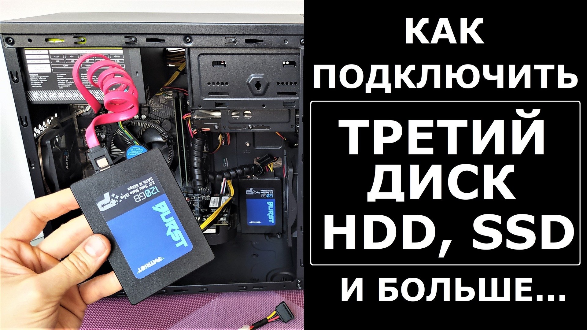 Как подключить ssd. Подключение SSD диска к компьютеру. Как подключить ссд диск к ПК. Подключение SSD К iphone. Подключение ссд к старому компьютеру.