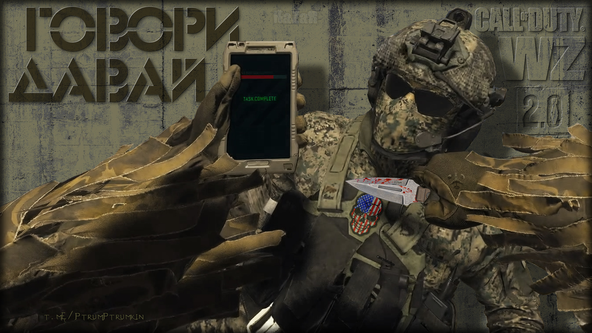 Говори давай 💀 Warzone 2.0 💀 Call of Duty. MWII. CoD. Gray Zone