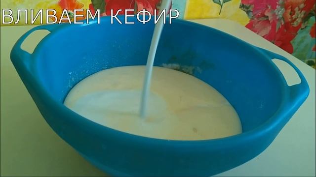 Мокрый манник на кефире. Очень вкусный нежный и влажный пирог к чаю.