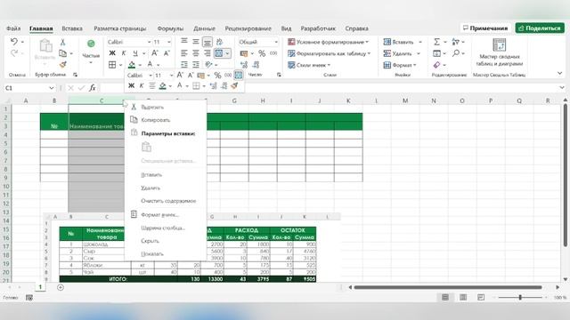 Таблица excel для начинающих ➤ Учёта прихода и расхода товара