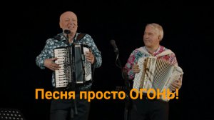 Зал в восторге!!! ? Николай Засидкевич и Валерий Сёмин ? Песня "Мой аккордеон".