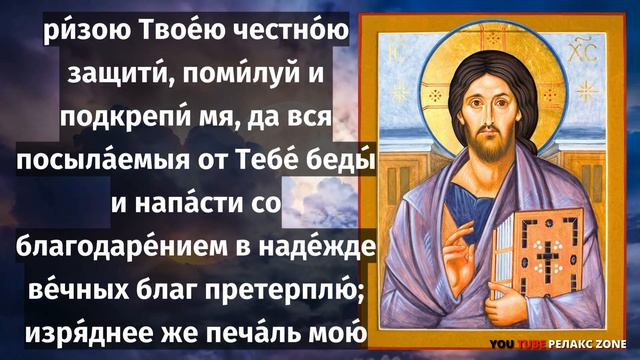 Молитва Господу в минуты отчаяния и терзании души