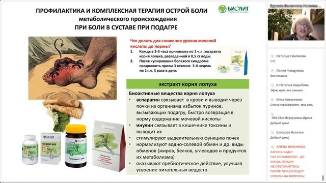 ПОДАГРА, - как быстро снять боль. отрывок из лекции В.Н. Бурковой «Боль часть 1»