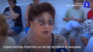 Севастополь отметил 241-летие песнями и танцами