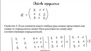 Свойства определителя - bezbotvy