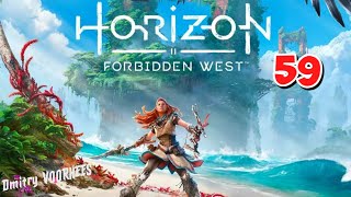 Прохождение Horizon II Forbidden West ( Запретный Запад )  # 59  {2022}  Ps4