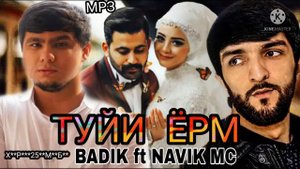 бадик туй муборак