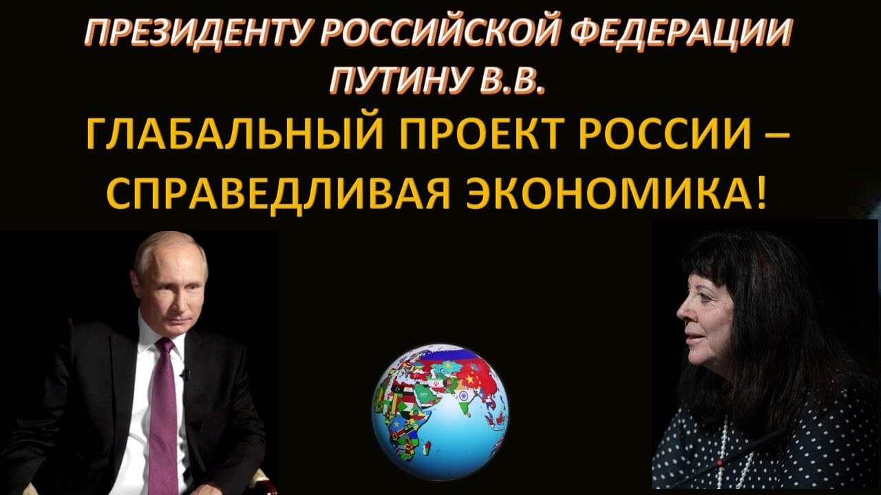 Эволюционный переход к киберэкономике как ответ России на Западный проект. Ведута Елена Николаевна