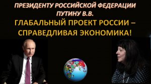 Эволюционный переход к киберэкономике как ответ России на Западный проект. Ведута Елена Николаевна