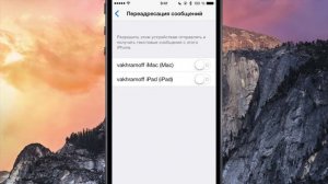 Как "завести" Continuity (Переадресацию сообщений) на iOS 8.1?