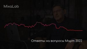 Лабковский Новое Разногласия в семье Ответы на вопросы Март 2022
