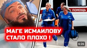 ТОЛЬКО НЕ ЕГО! Магу ЗАБРАЛИ НА СКОРОЙ В БОЛЬНИЦУ! Уже ввели наркоз и будут операцию делать! Хабиб