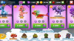 Легенды Дракономании. ТОП 3 ЛУЧШИХ ЛЕГЕНДАРНЫХ КОМАНД!!! (моё мнение)