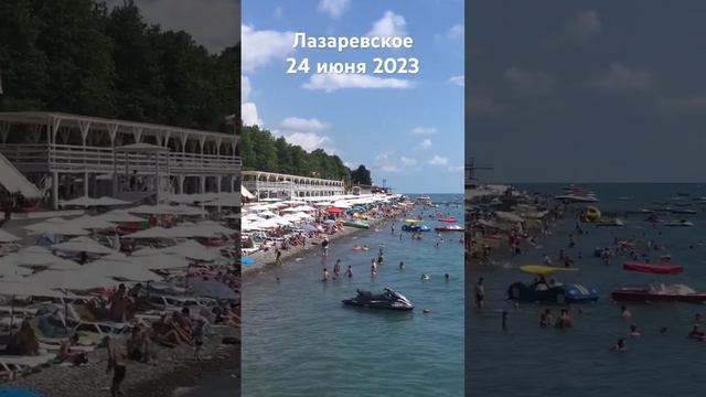 #лазаревское #2023 #сегодня #погода #пляж #море #сочи 24 июня