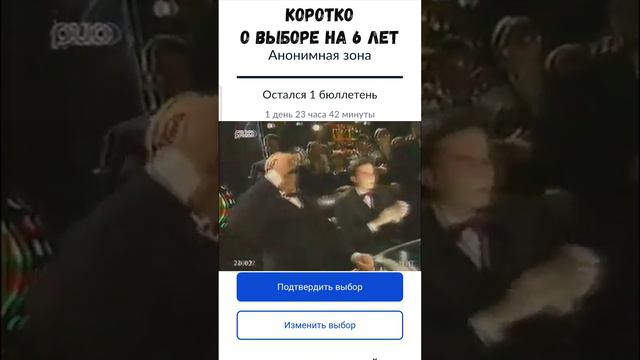 Шутка про выборы