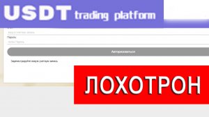 Usdtbbc.com отзывы - ОБМАН. Помощь в возврате денег из Лохотрона
