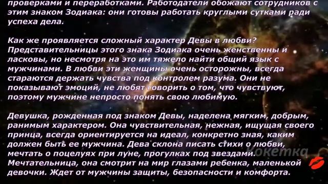 Дева(Женщина по зодиаку)
