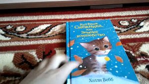 Книги Холли Вебб