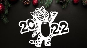 Год тигра вытынанка 2022 новогодний трафарет на окно из бумаги как вырезать вытынанки на окно