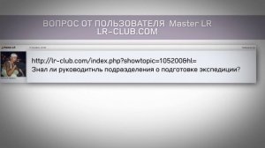 Ответы Франка Виттеманна на вопросы участников клуба lr-club.com