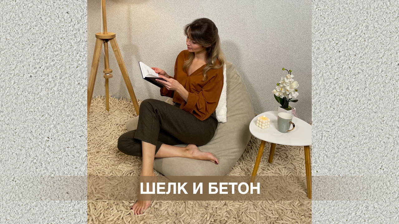 Жидкие обои – нежный шелк для бетонных стен