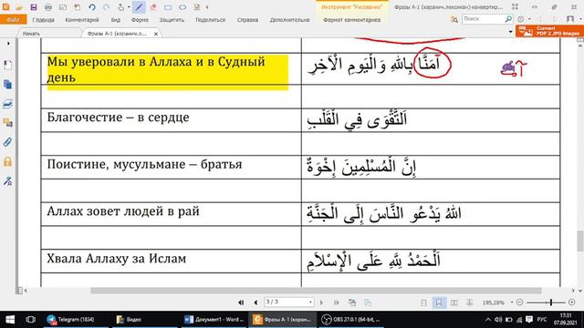 Чтение арабских предложений - 3. (Элементарный уровень/ А-1, elementary)