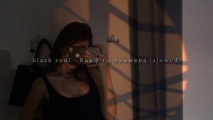 Konfuz - Кайф ты поймала (slowed)