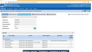 1.4. Работа в АИС СГО в летний период.  Выпуск учащихся ООО