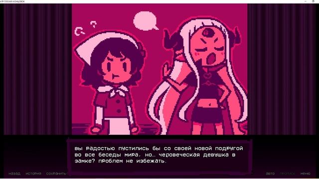 BAD END THEATER прохождение 5 часть