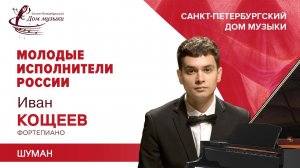 Ivan Koshcheev (piano) 2021-05-19 Soloists of St.Petersburg Music House