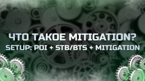 Ловим разворот на графике | Setup: POI + STB/BTS + MITIGATION