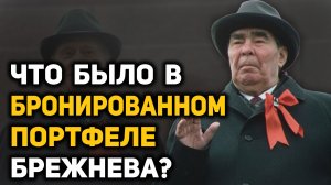 Убийство Леонида Брежнева - версия историка Островского. Чазов или Андропов?