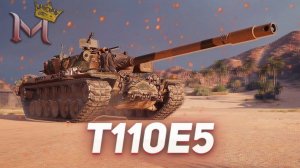 T110E5 ОТЛИЧНЫЙ ТЯЖЕЛЫЙ ТАНК! | МИР ТАНКОВ