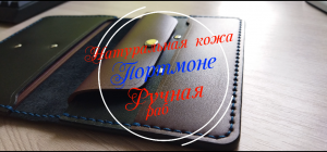 Портмоне для документов