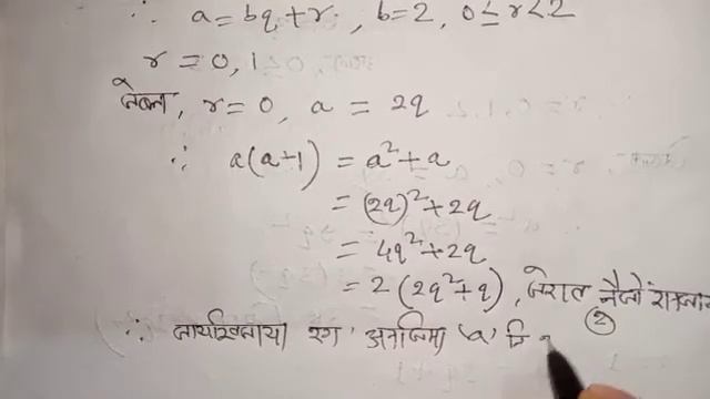 Chapter 3 | Arithmetic of Integers | SEBA Advanced Maths Class 10 | Bodo Medium | Part 8