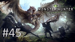 Прохождение Monster Hunter: World - Часть 45 (Нергигант-Губитель, Шара-Ишвалда)