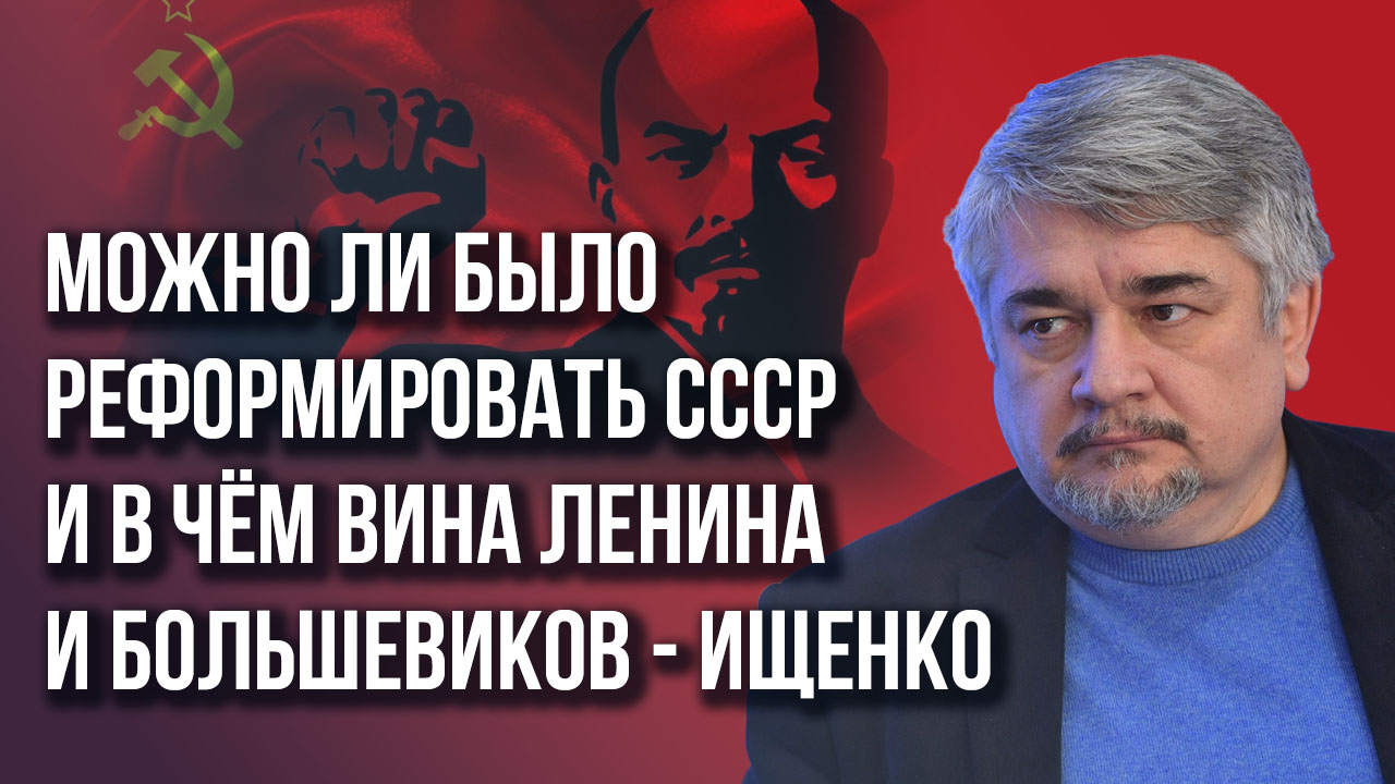 Почему Ленин не смог построить Утопию и в чём вина большевиков: Ищенко о консолидации войной