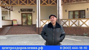 Отзыв о санатории Саки в г.Саки от Центра оздоровления и реабилитации Крым