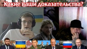 Какие ваши доказательства?.mp4