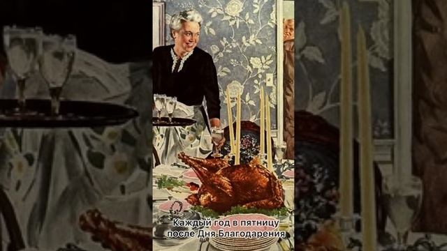 Как Возникла Черная Пятница и Почему Она Называется Именно Так? l #ПРОАРТ